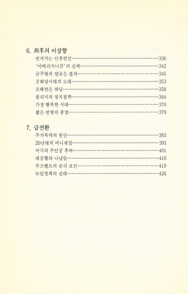 『한마음신서 13 - 세계현대사 Ⅰ』 4