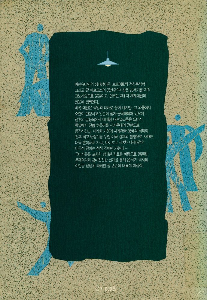 『한마음신서 13 - 세계현대사 Ⅰ』 5