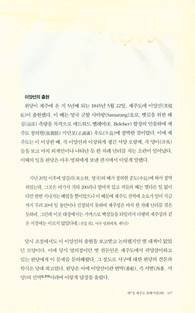 『학고재신서 32 - 완당 평전 2 : 산은 높고 바다는 깊네』 2