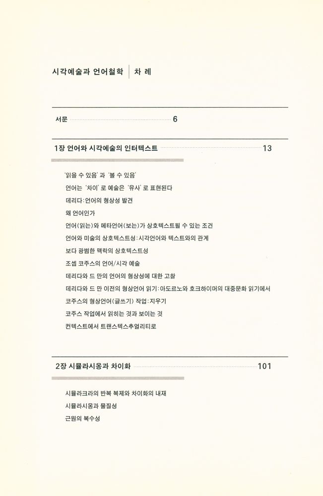 『시각예술과 언어철학』 2