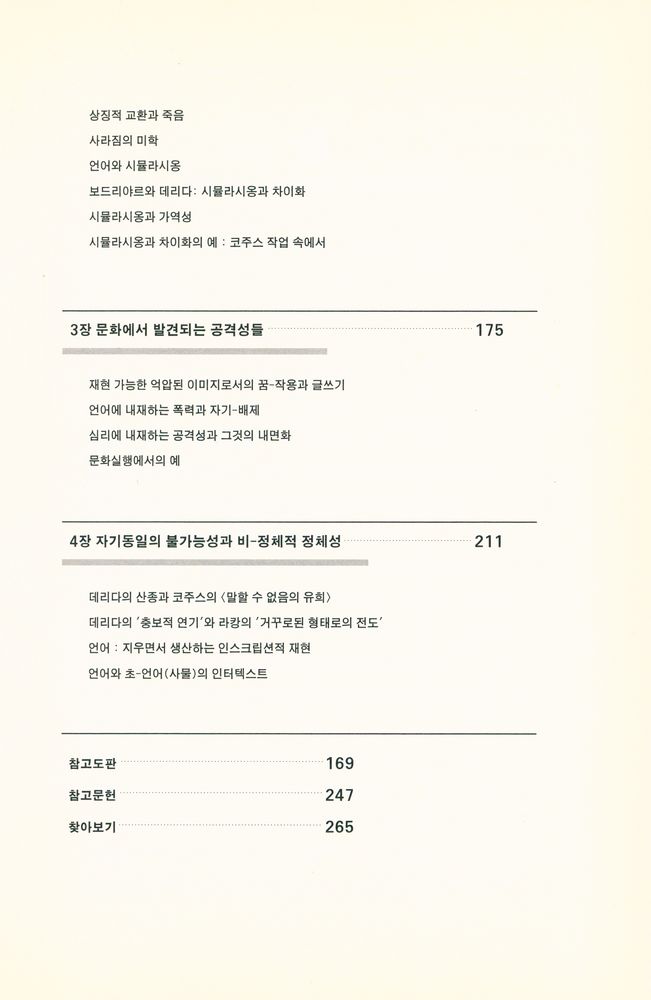 『시각예술과 언어철학』 3