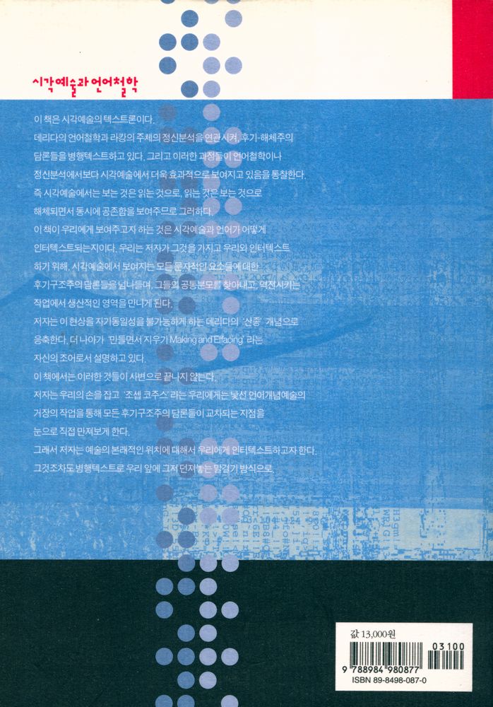 『시각예술과 언어철학』 4