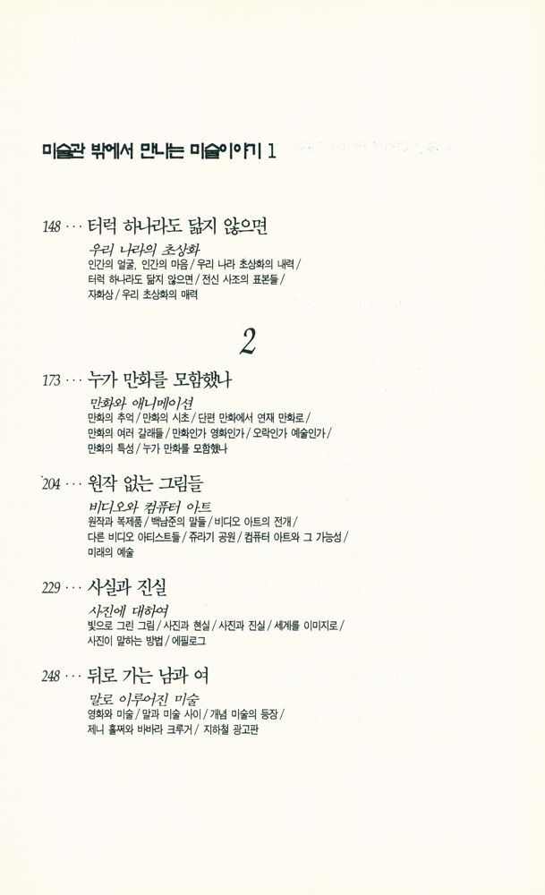 『미술관 밖에서 만나는 미술이야기 1』 3