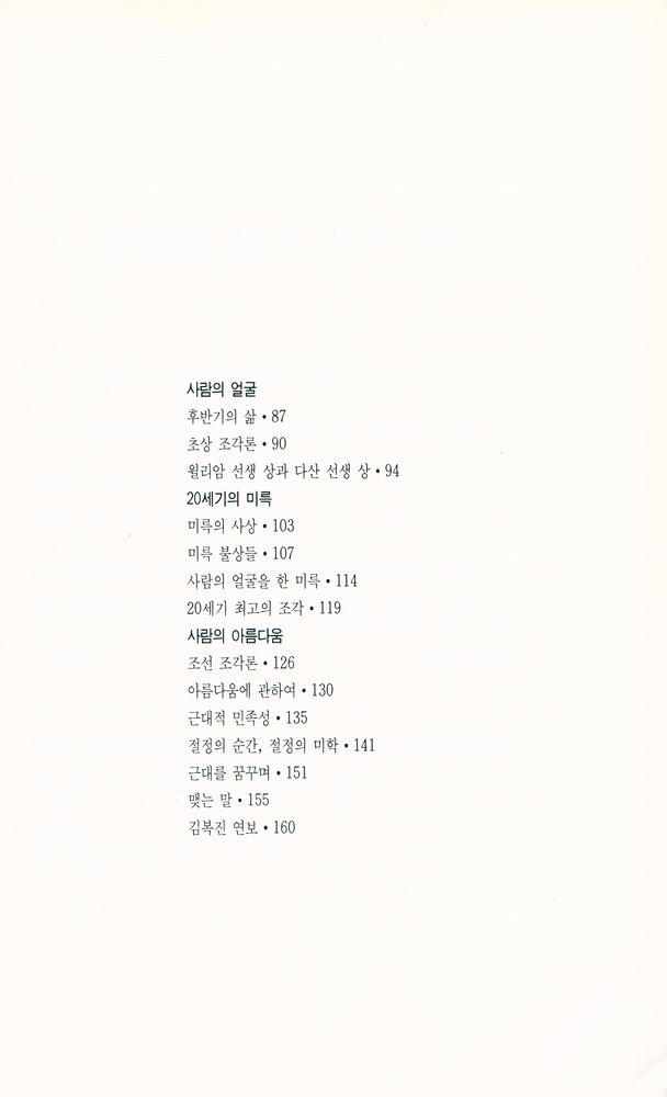 『재원미술작가론 1 - 김복진 힘의 미학』 3