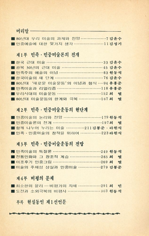 『민족·민중 미술론』 2