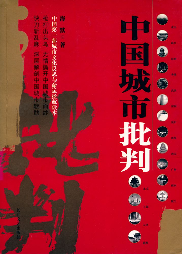 『中国城市批判』 1