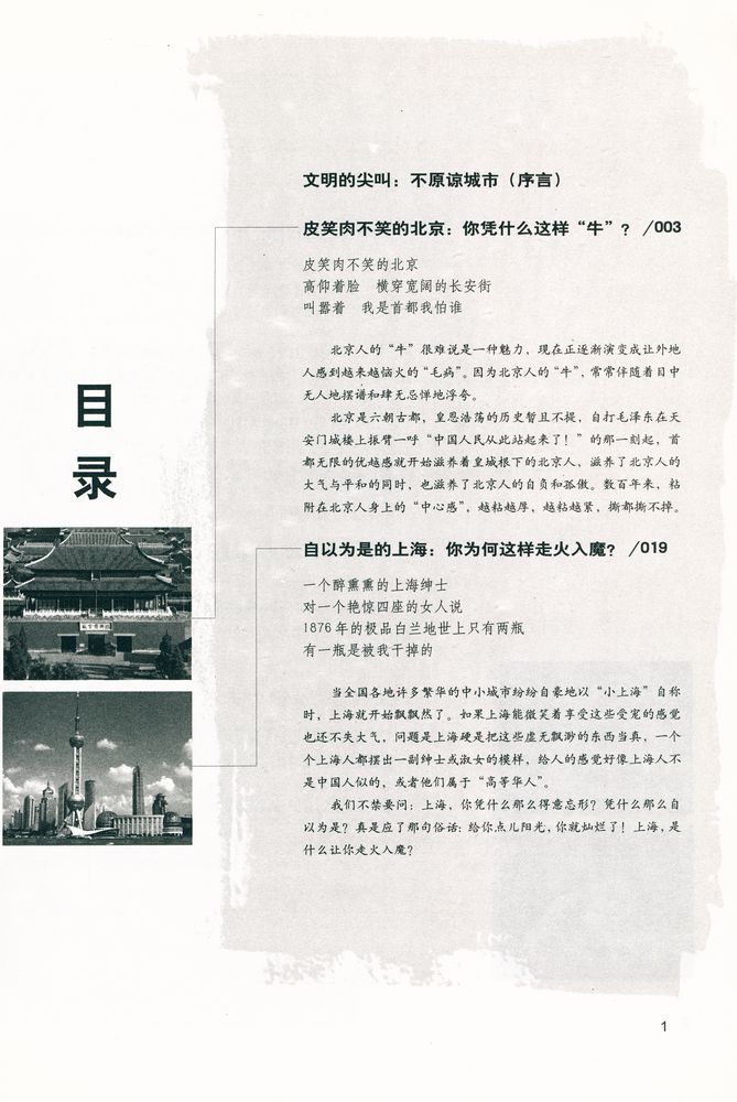 『中国城市批判』 2