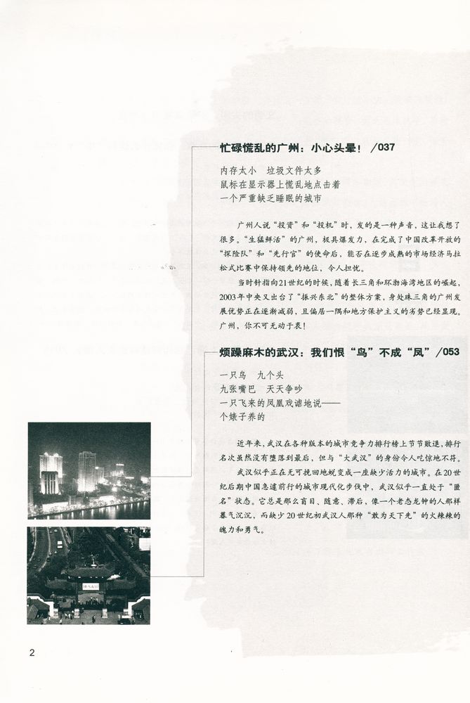 『中国城市批判』 3