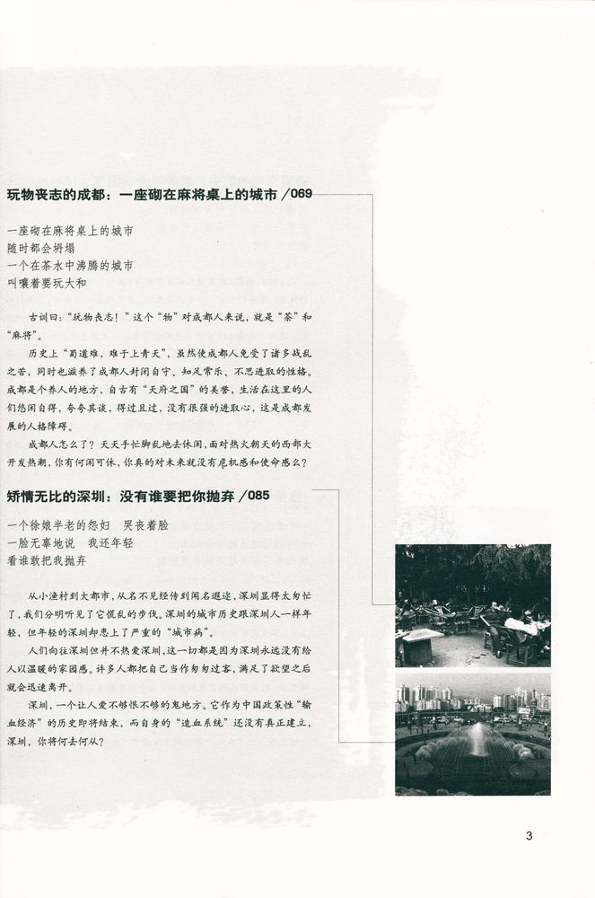 『中国城市批判』 4