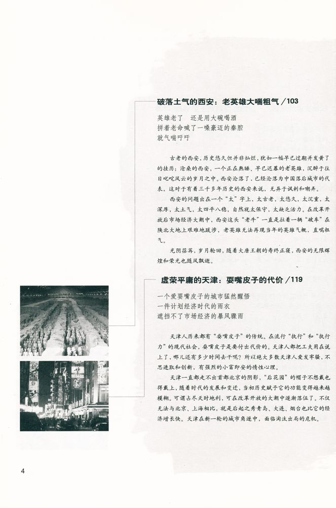 『中国城市批判』 5