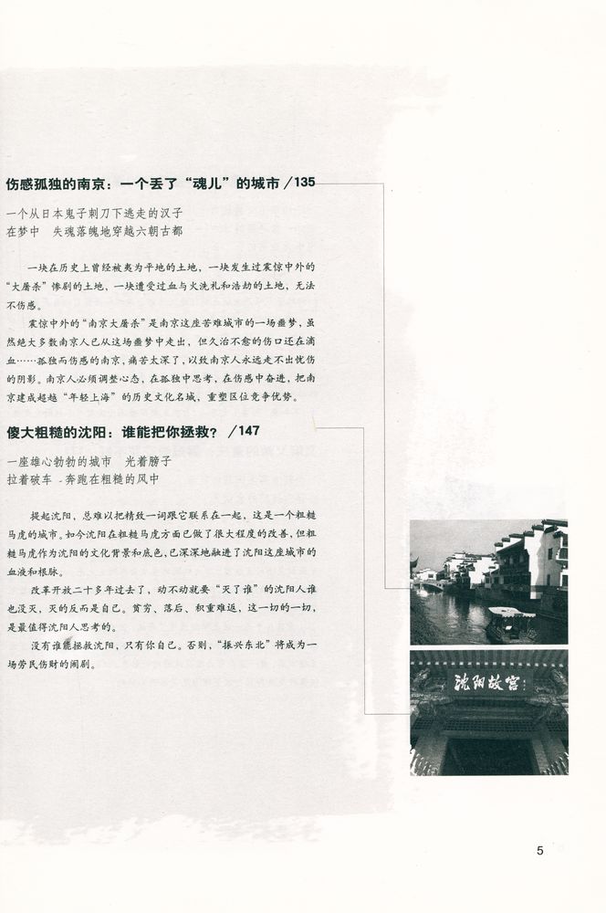 『中国城市批判』 6