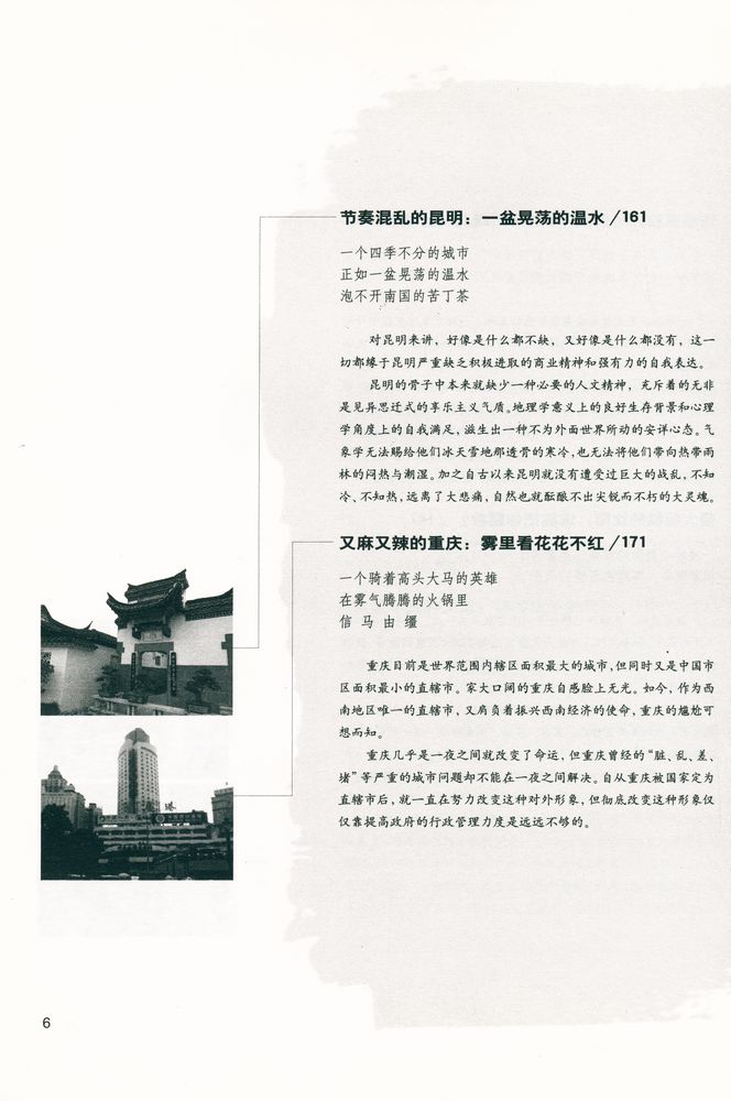 『中国城市批判』 7