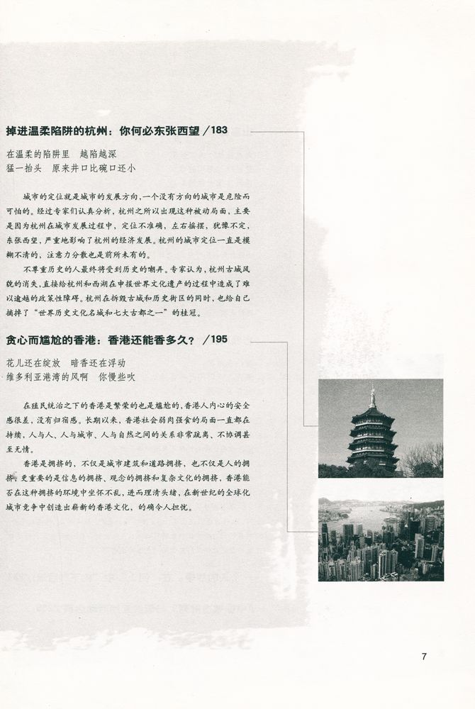 『中国城市批判』 8