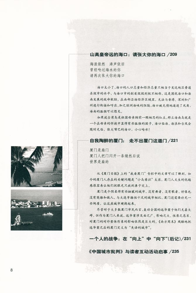 『中国城市批判』