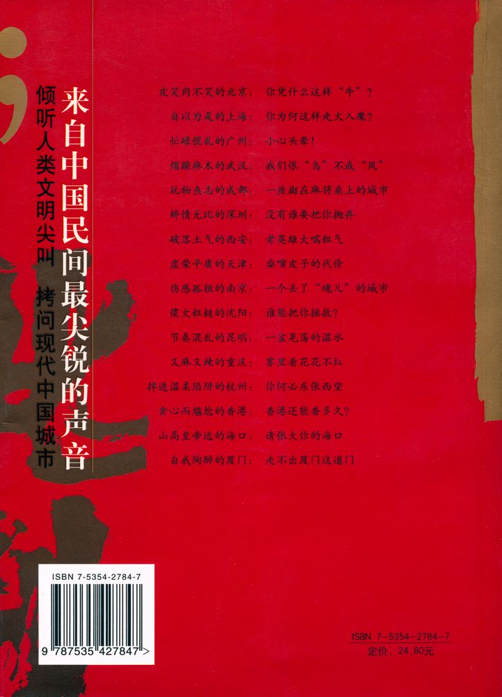 『中国城市批判』