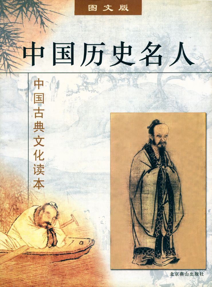 『中国古典文化读本』 1
