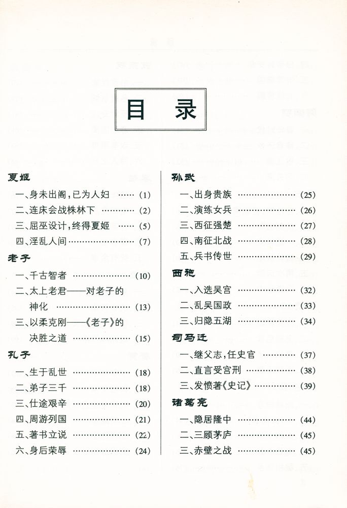 『中国古典文化读本』 2