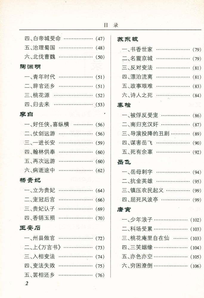 『中国古典文化读本』 3