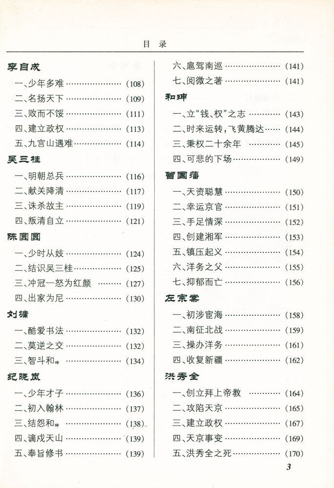 『中国古典文化读本』 4