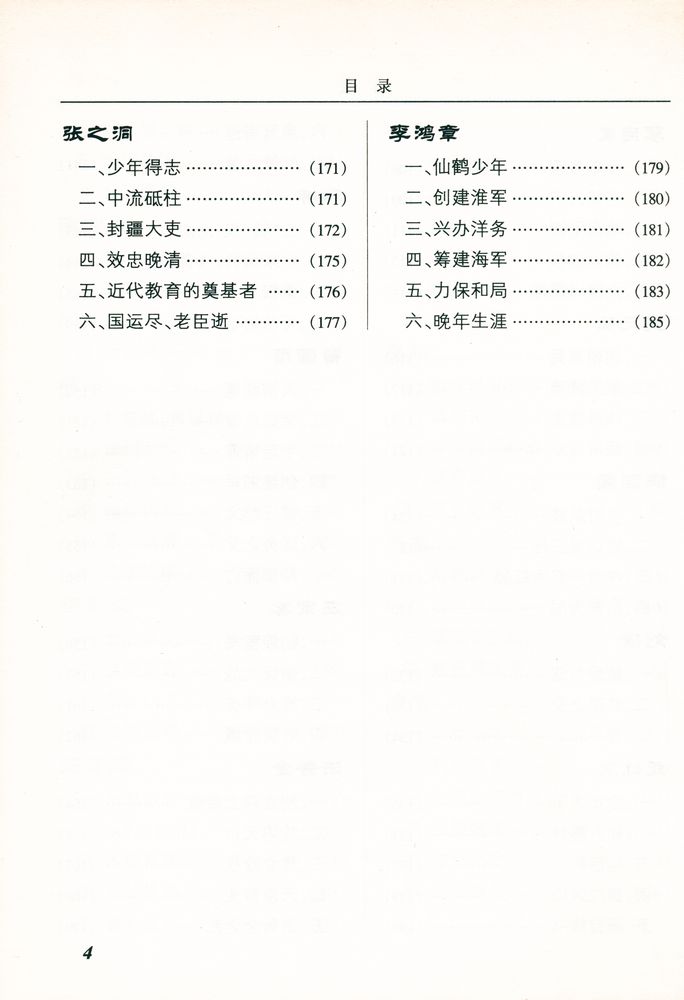 『中国古典文化读本』 5