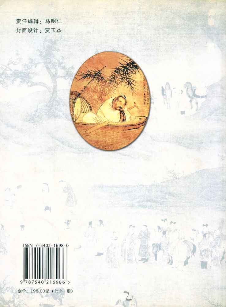 『中国古典文化读本』 6