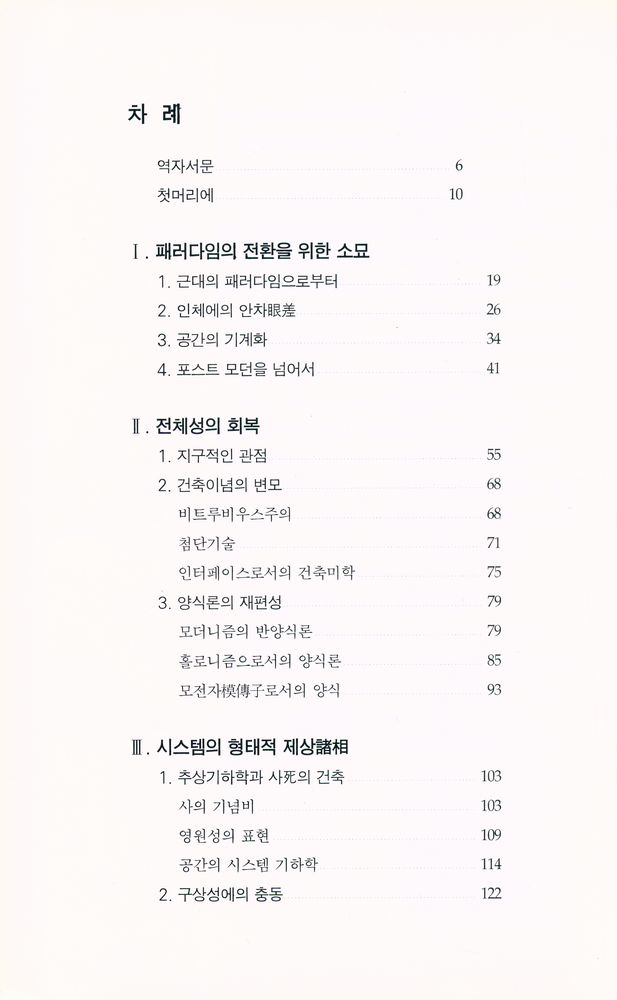 『건축의 현대사상』 2