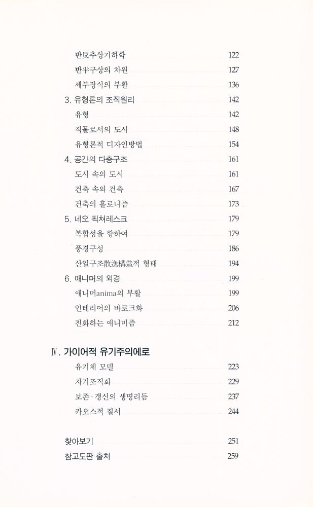 『건축의 현대사상』 3