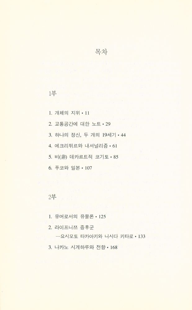 『문화과학 이론신서 33 - 유머로서의 유물론』 2