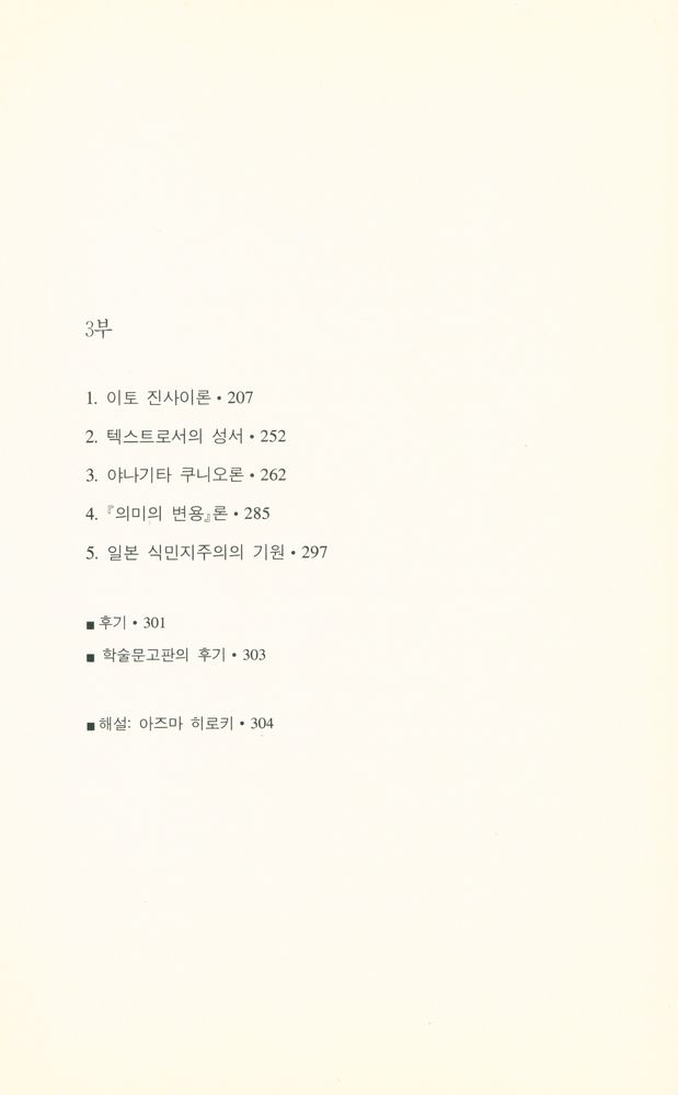 『문화과학 이론신서 33 - 유머로서의 유물론』 3