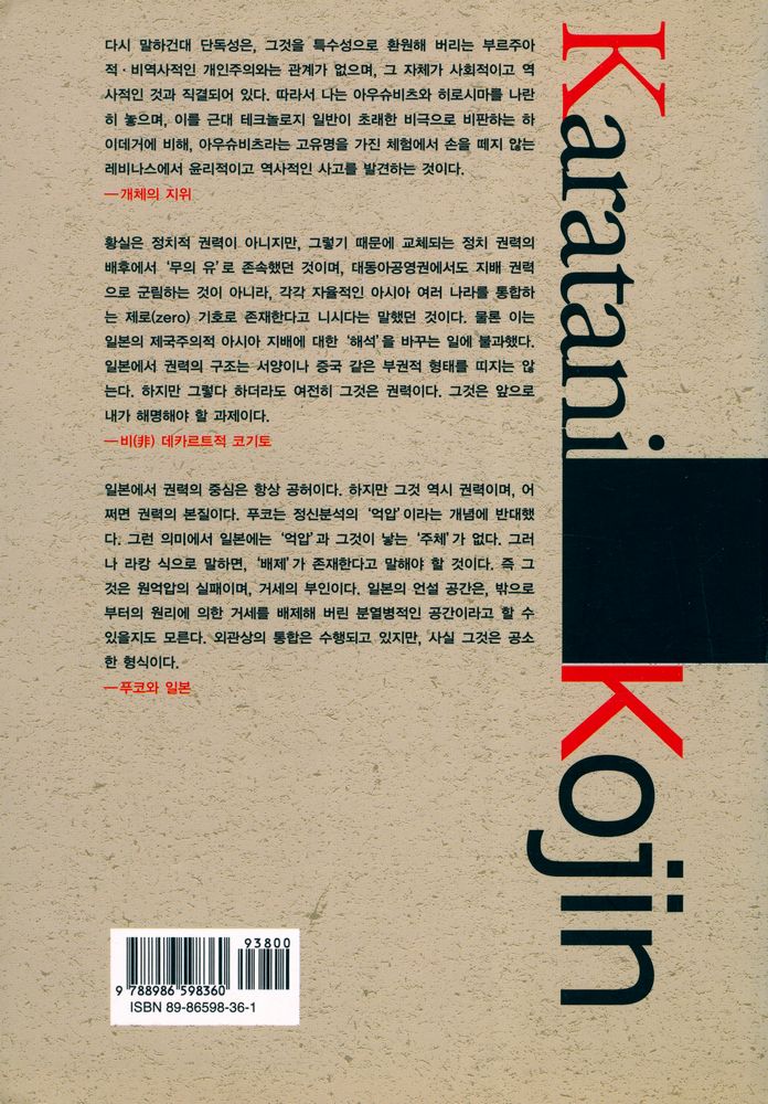 『문화과학 이론신서 33 - 유머로서의 유물론』 4