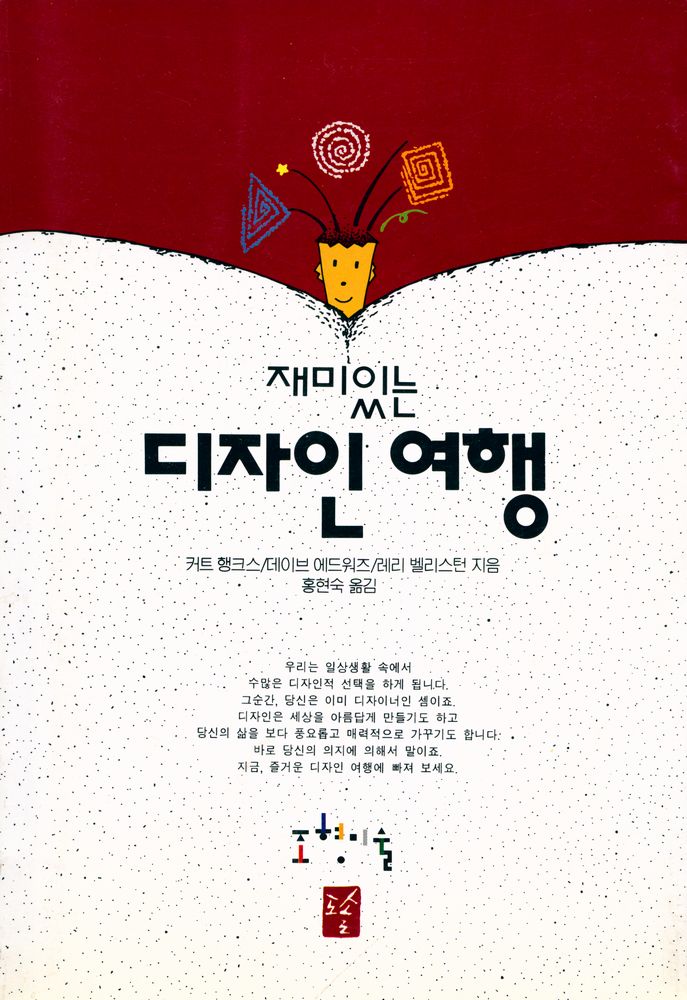 『재미있는 디자인 여행』 1
