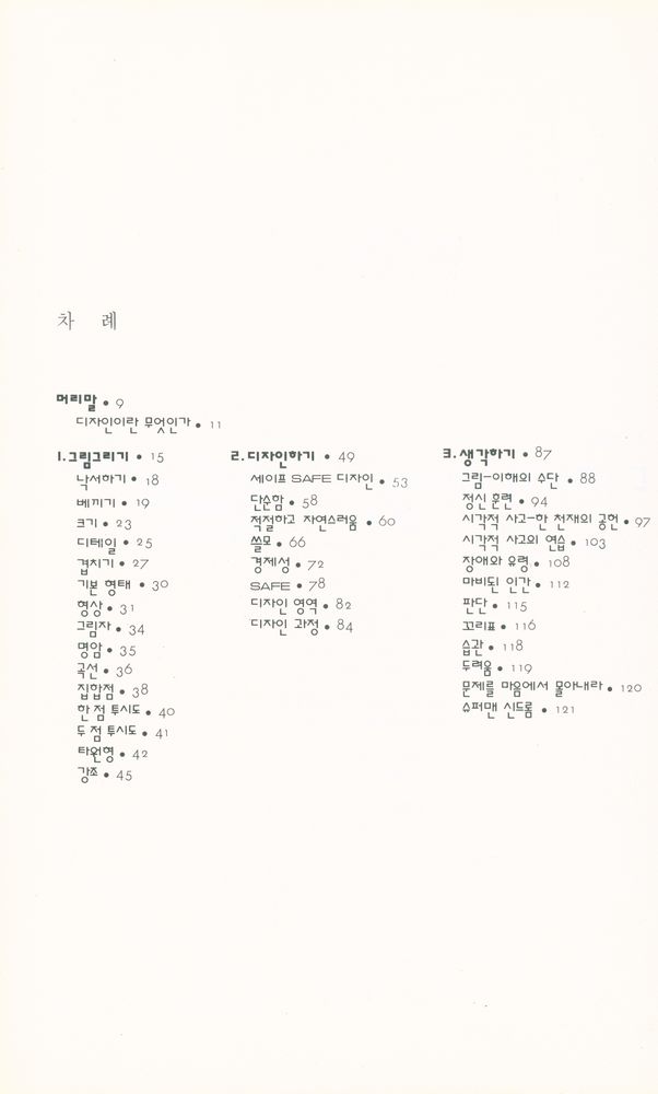 『재미있는 디자인 여행』 2