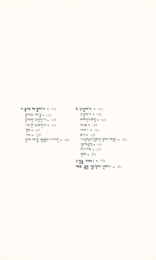 『재미있는 디자인 여행』 3