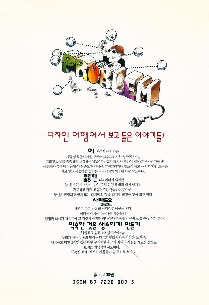 『재미있는 디자인 여행』 4
