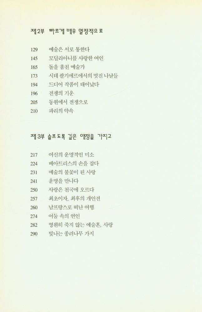 『모딜리아니, 열정의 보엠』 3