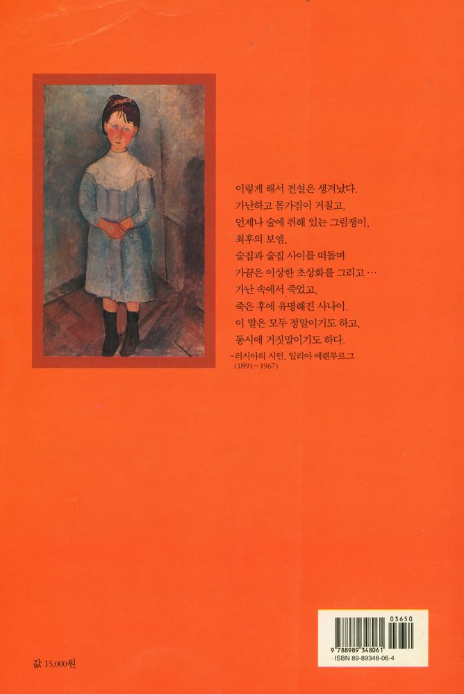 『모딜리아니, 열정의 보엠』 4