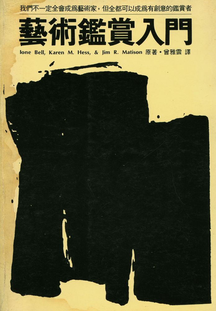 『藝術鑑賞入門』 1
