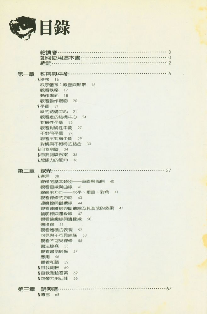 『藝術鑑賞入門』 2