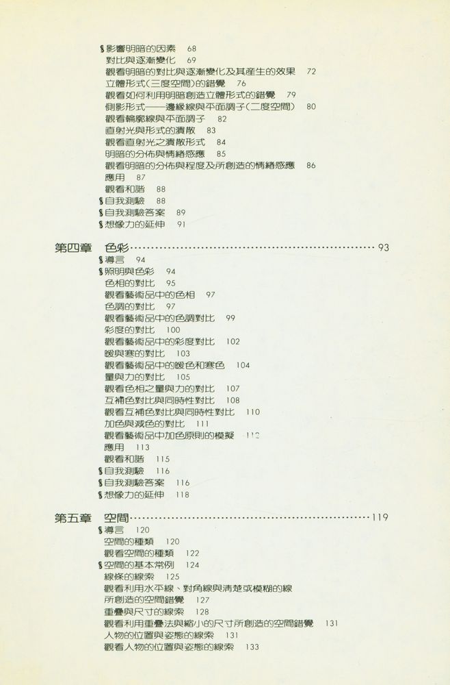 『藝術鑑賞入門』 3