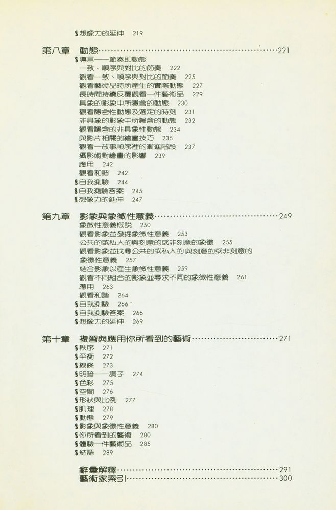 『藝術鑑賞入門』 5