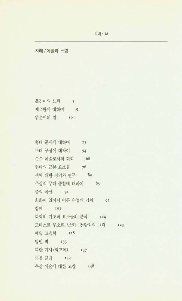 『예술과 느낌:바실리 칸딘스키 예술론』 2
