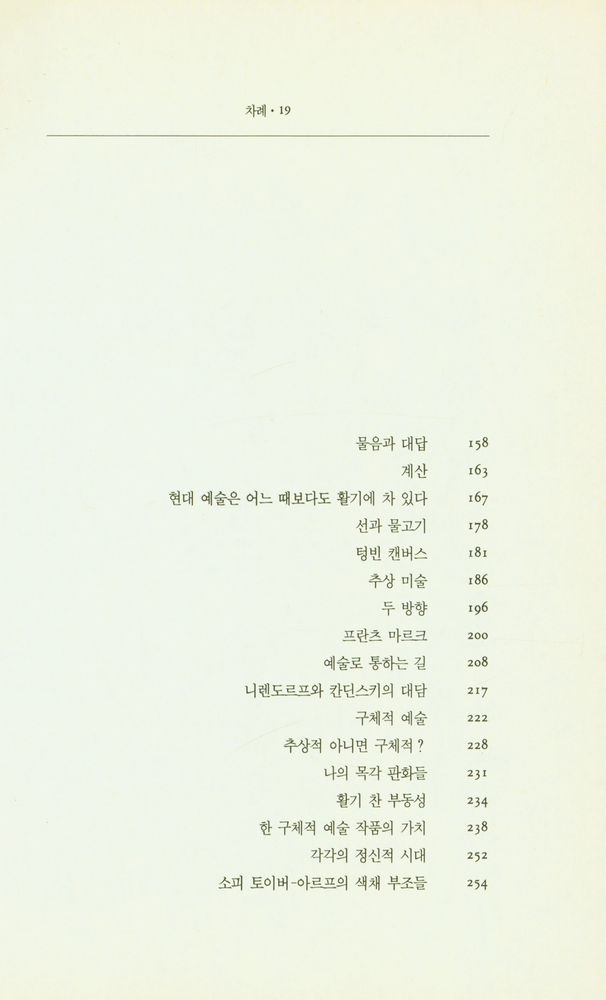 『예술과 느낌:바실리 칸딘스키 예술론』 3