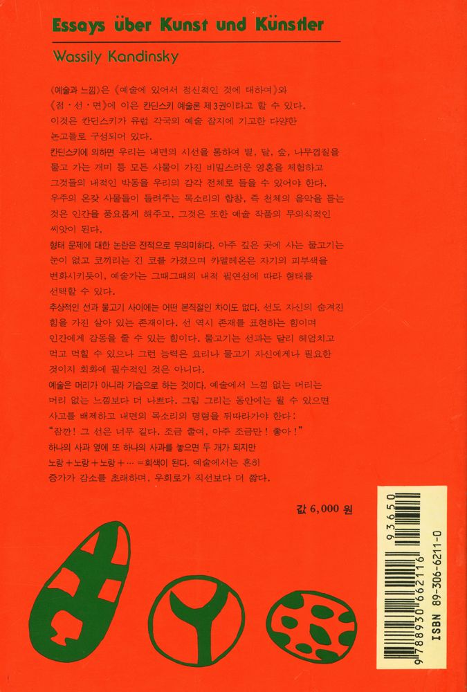 『예술과 느낌:바실리 칸딘스키 예술론』 4