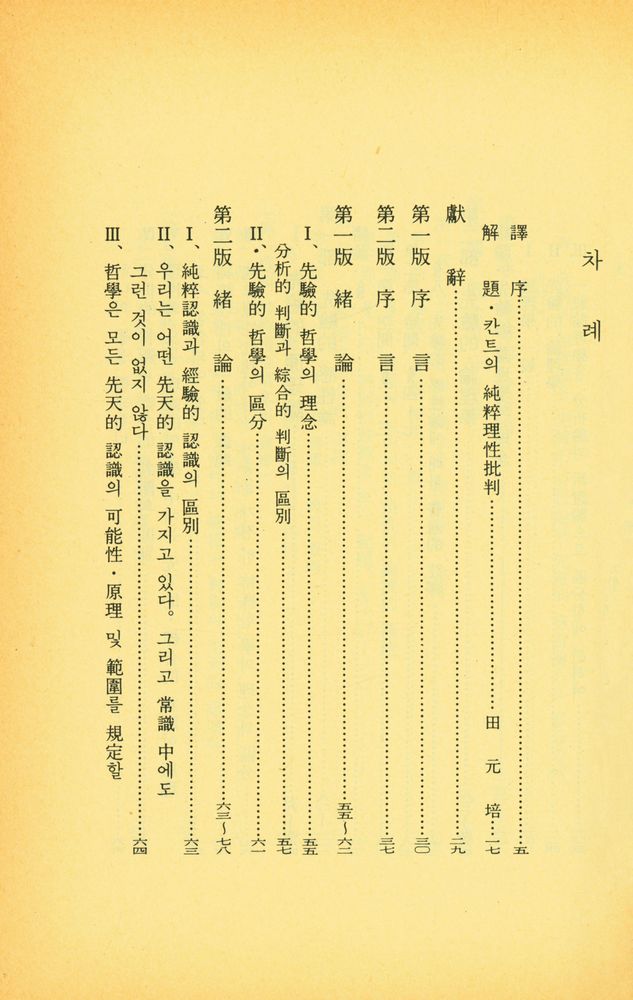 『三省版 世界思想全集 15 - 純粹理性批判(삼성판 세계사상전집 15 - 순수이성비판)』 2