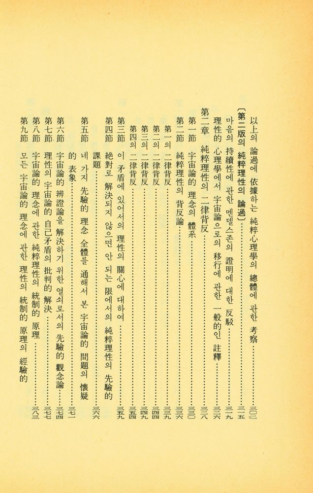 『三省版 世界思想全集 15 - 純粹理性批判(삼성판 세계사상전집 15 - 순수이성비판)』 7