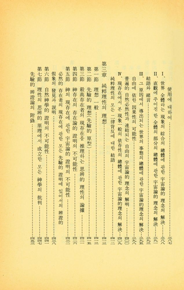 『三省版 世界思想全集 15 - 純粹理性批判(삼성판 세계사상전집 15 - 순수이성비판)』 8