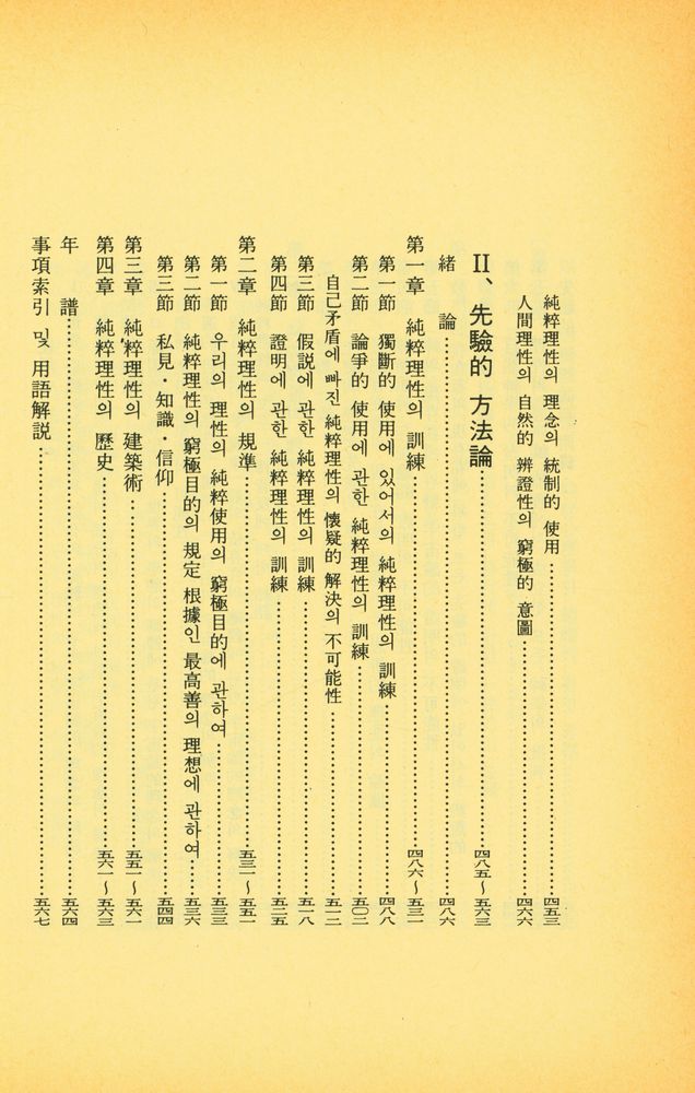 『三省版 世界思想全集 15 - 純粹理性批判(삼성판 세계사상전집 15 - 순수이성비판)』