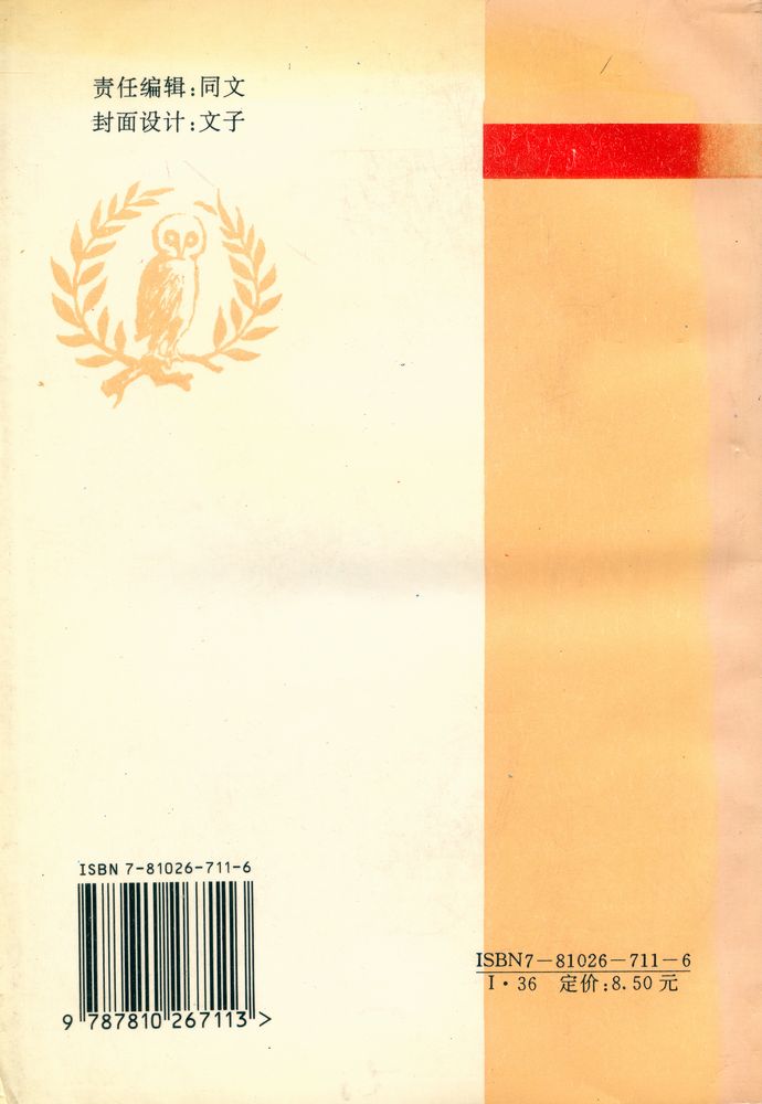 『中国当代文学史论』 5