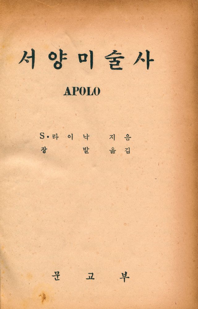 『서양미술사』 1
