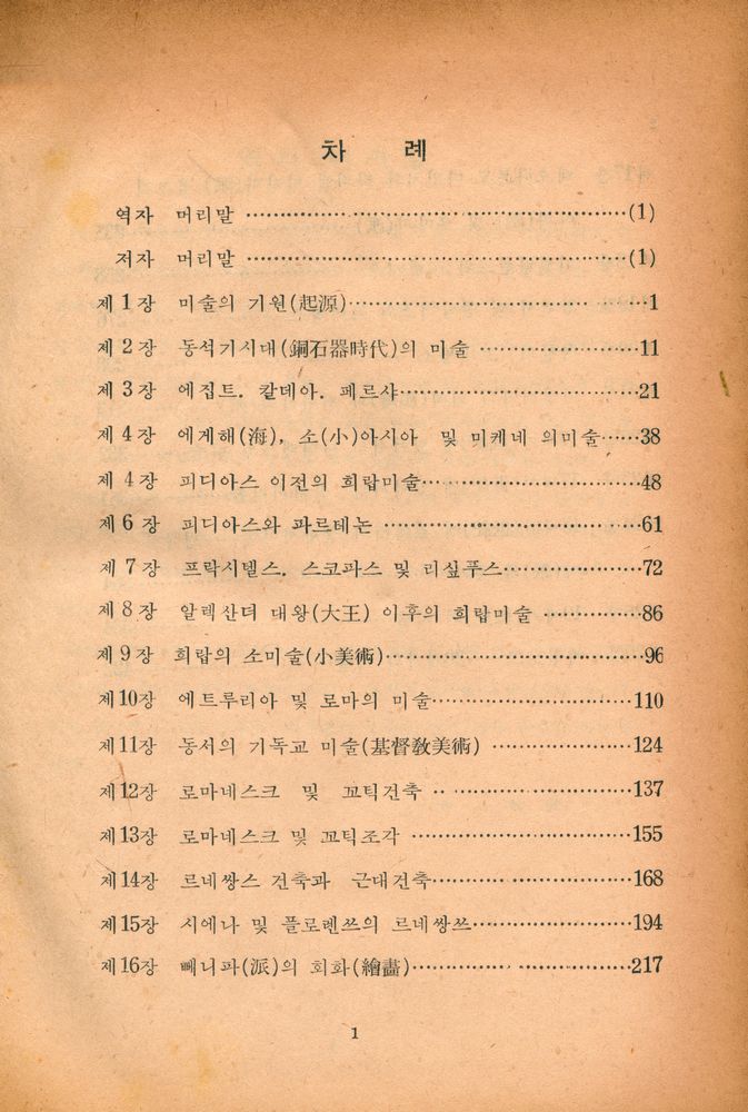 『서양미술사』 2
